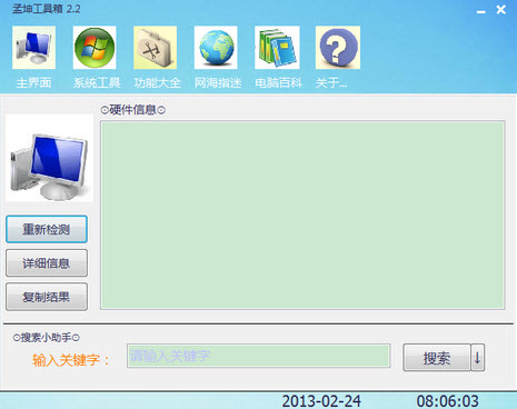 孟坤工具箱2.2 官方版