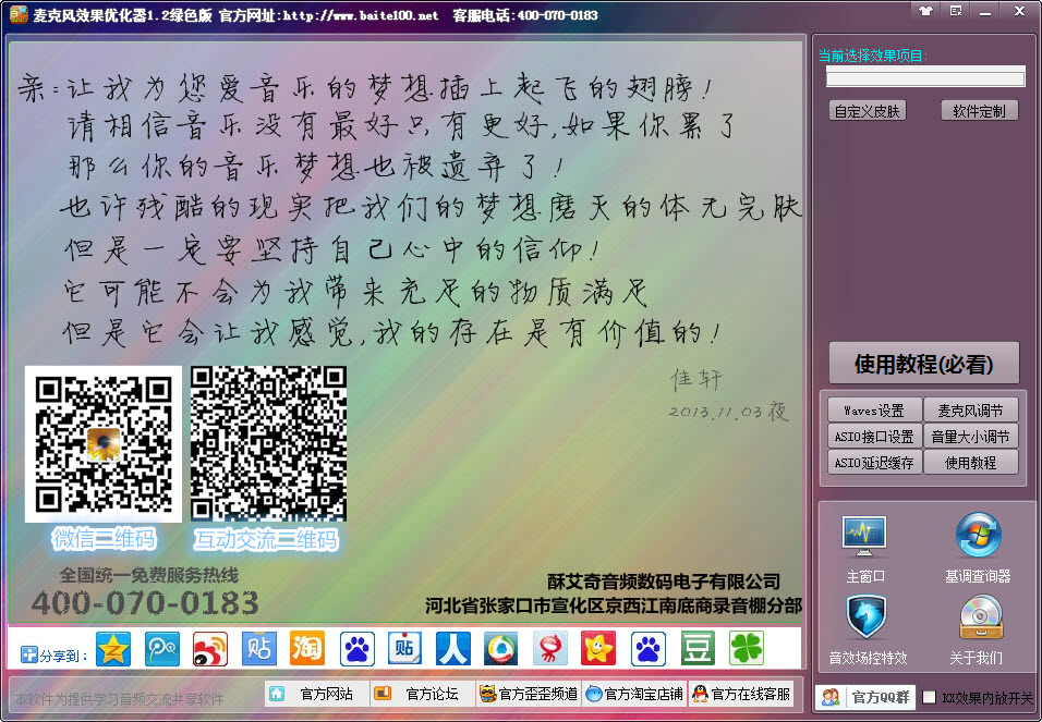 麦克风效果优化器1.2 官方版