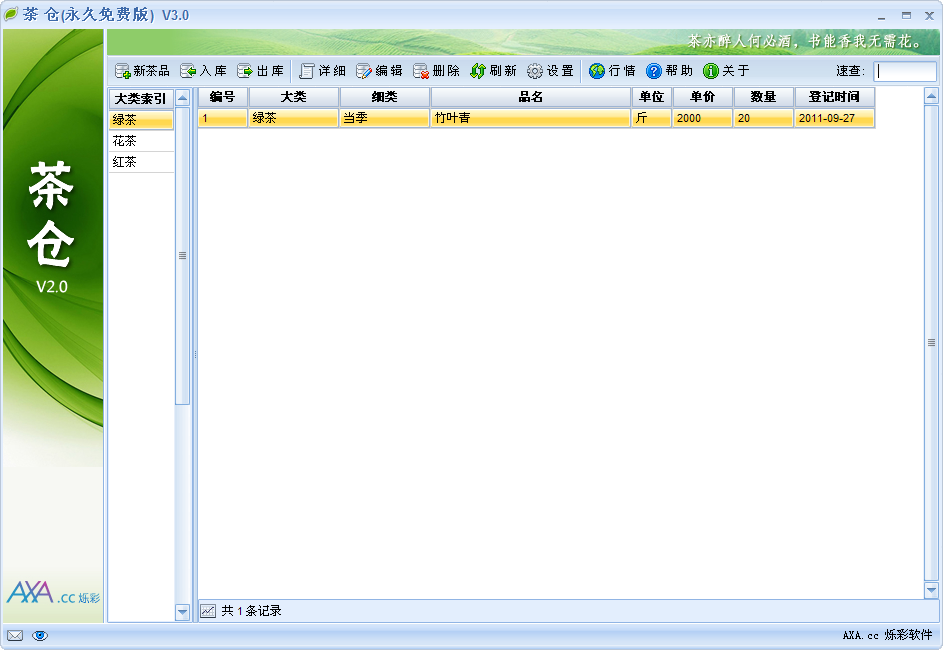 茶仓下载3.0 免费版