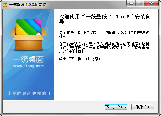 一统桌面1.0.6 官方版