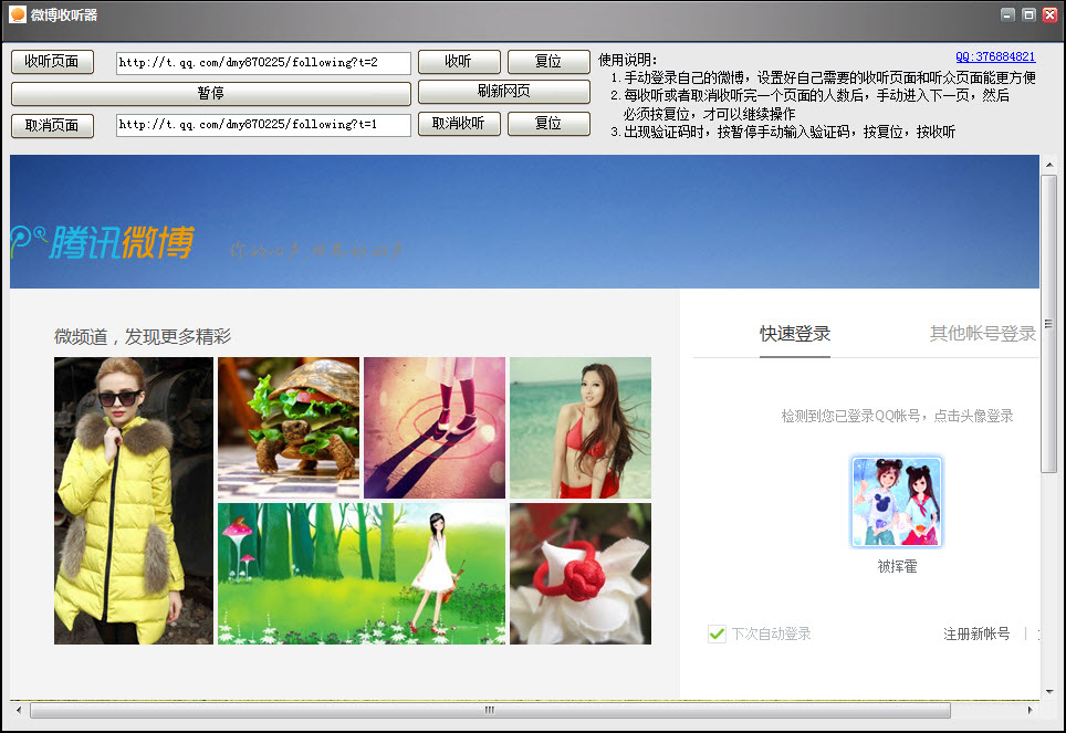 微博收听器1.0 绿色版