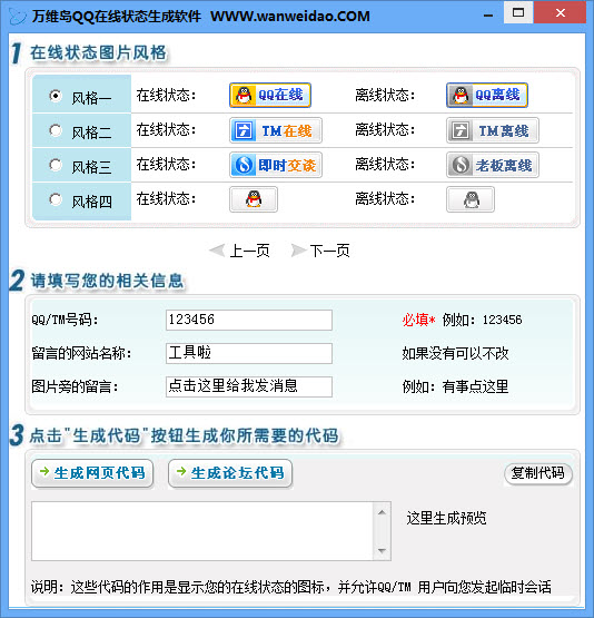 ��ά��QQ����״̬��������1.0 ��ɫ��