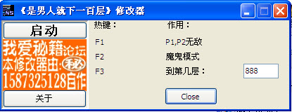 是男人就下一百层修改器+3 绿色版