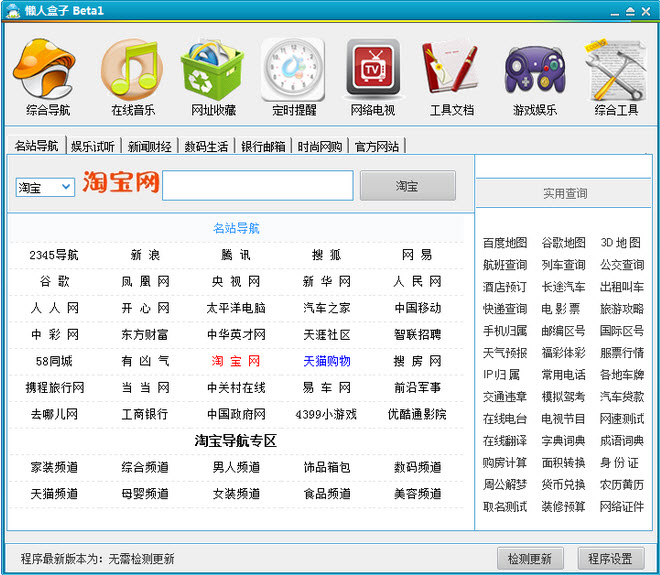 懒人盒子1.0 官方版