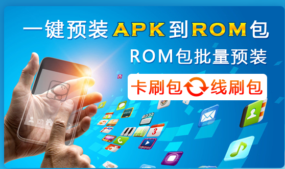 蘑菇ROM预装器下载1.10 官方版