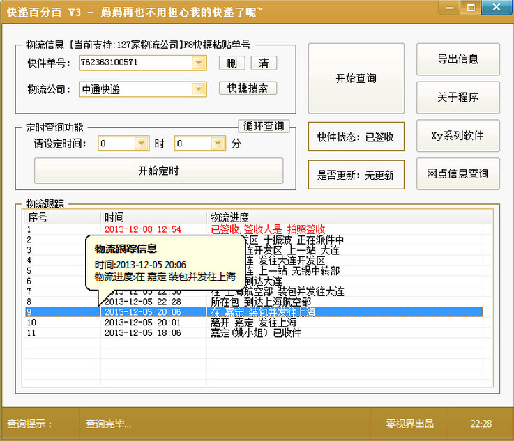 快递百分百4.0 绿色免费版