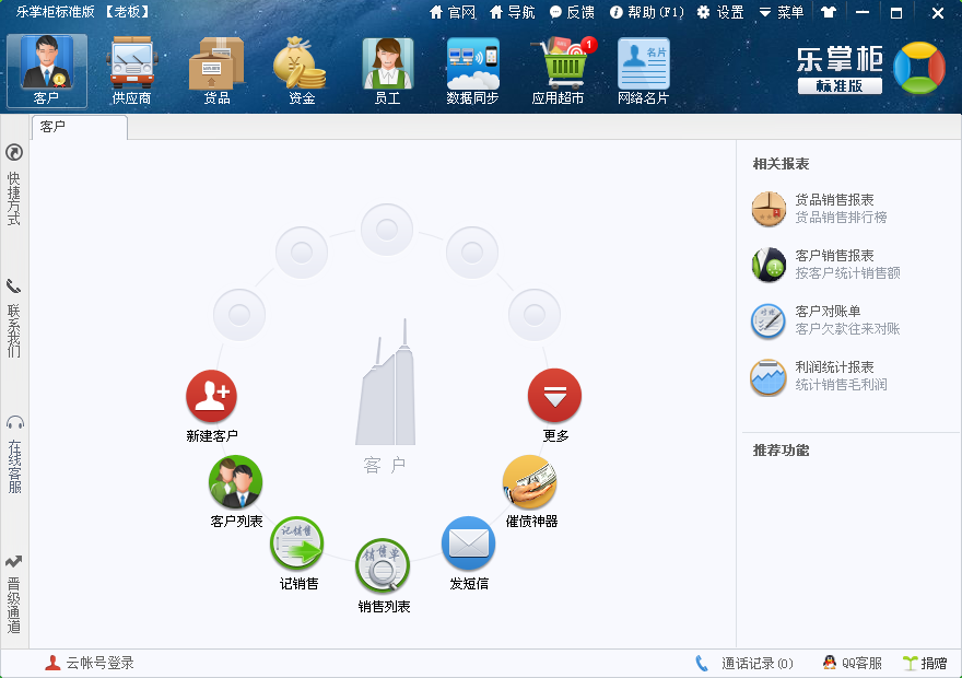乐掌柜2.5.2.6 标准版
