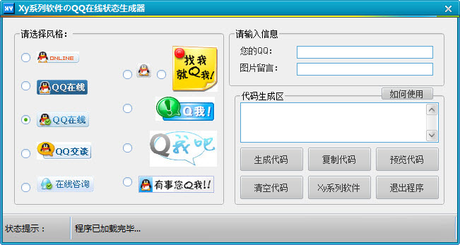 xy.qq����״̬������1.0 ��ɫ��
