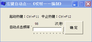左键自动点3.0绿色版