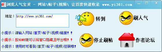 浏览人气宝贝1.0 绿色版