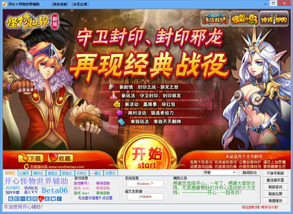 开心怪物世界辅助Beta06 免费版