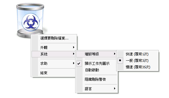 Freeraser桌面焚化炉1.0 官方版