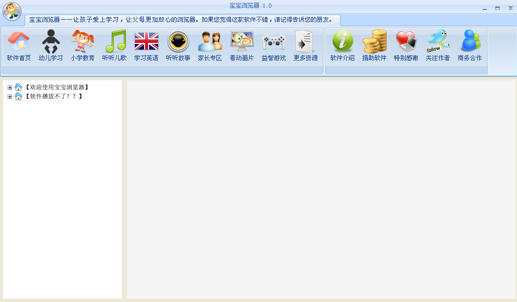 宝宝浏览器下载1.0 安装版