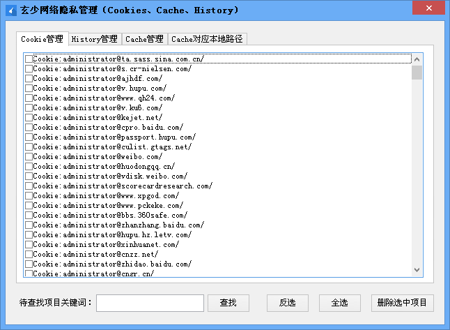 玄少网络隐私管理器1.0 绿色版(清除cookies/cache/history)