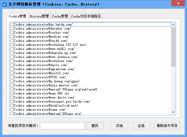 玄少网络隐私管理1.0 绿色版