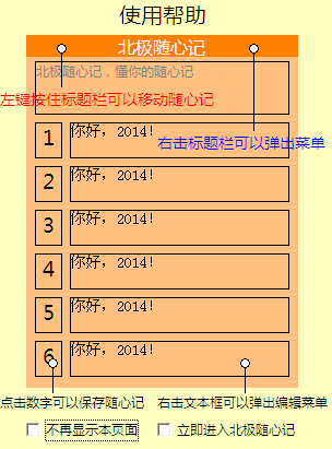 北极随心记下载1.0 绿色版