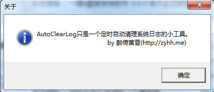 AutoClearLog自动清理系统日志1.0 绿色版