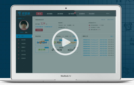 房管通2.0 官方版