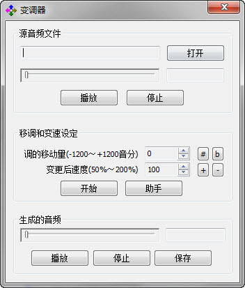 变调器下载1.0.1 绿色版