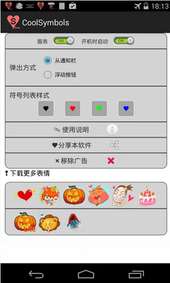 ����ű���(CoolSymbols����)5.0.23 ��׿��