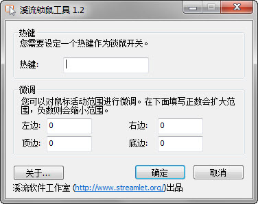 溪流锁鼠工具1.2 绿色版