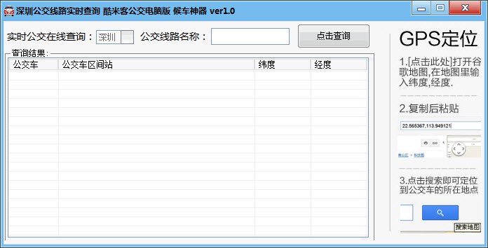 酷米客公交电脑版1.0 绿色版