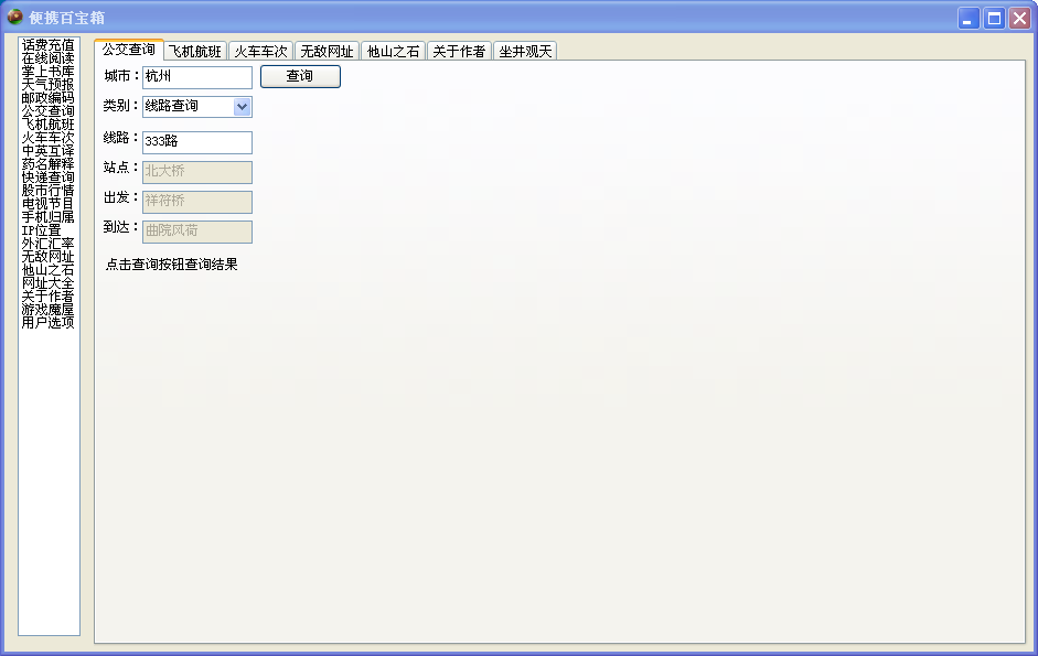 便携百宝箱1.0 绿色版