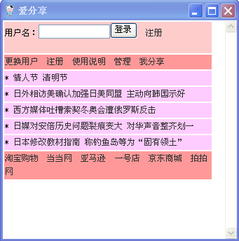 爱分享1.13 安装版