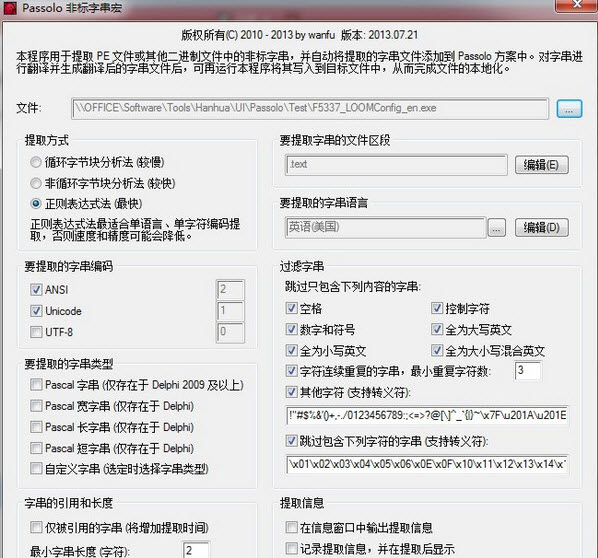 Passolo非标字串宏2014.12.12 汉化版
