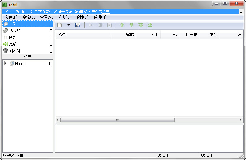 Uget���ع�����1.0 ��ɫ��