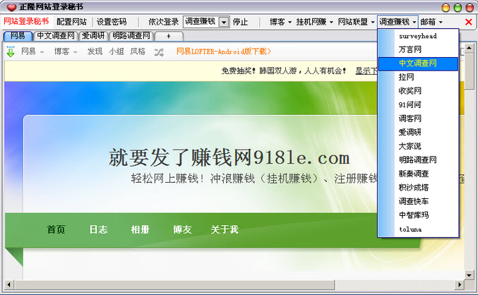正隆网站登录秘书1.5 官方版