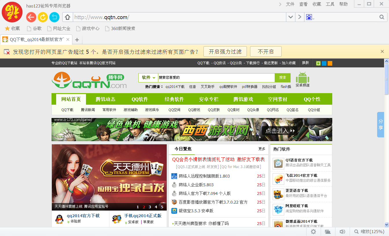 hao123爸妈专用浏览器1.6.5.2 免费版