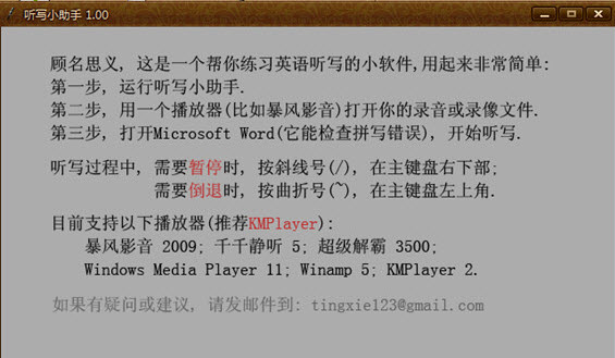 听写小助手1.0 绿色版
