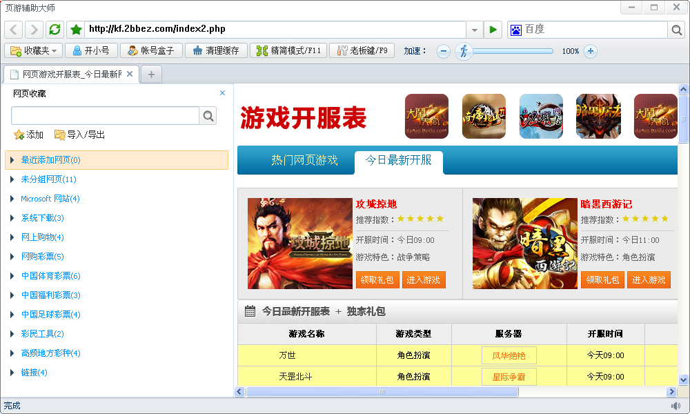 火玩页游辅助大师1.0.1.0 官方版