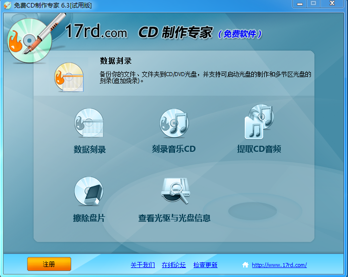 免费CD制作专家6.3 官方最新版