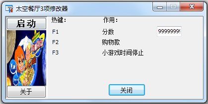 天空餐厅3修改器下载