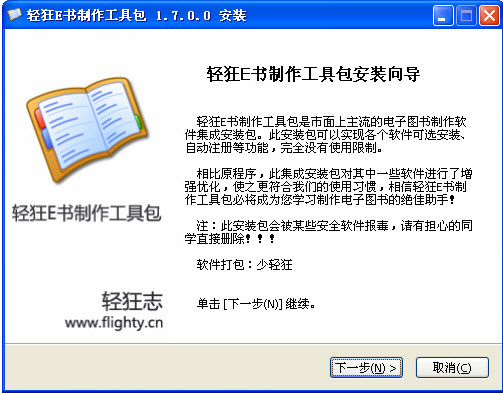 轻狂E书制作工具包1.8 官方版