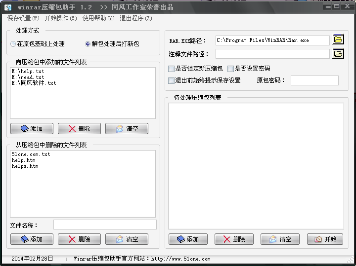 winrar压缩包助手1.2 免费版