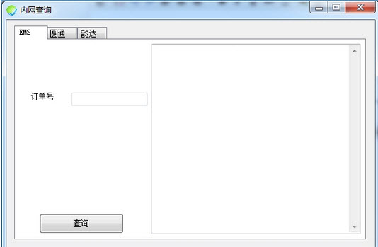 内网查询软件1.0.0.3 绿色版_圆通ems内网查询