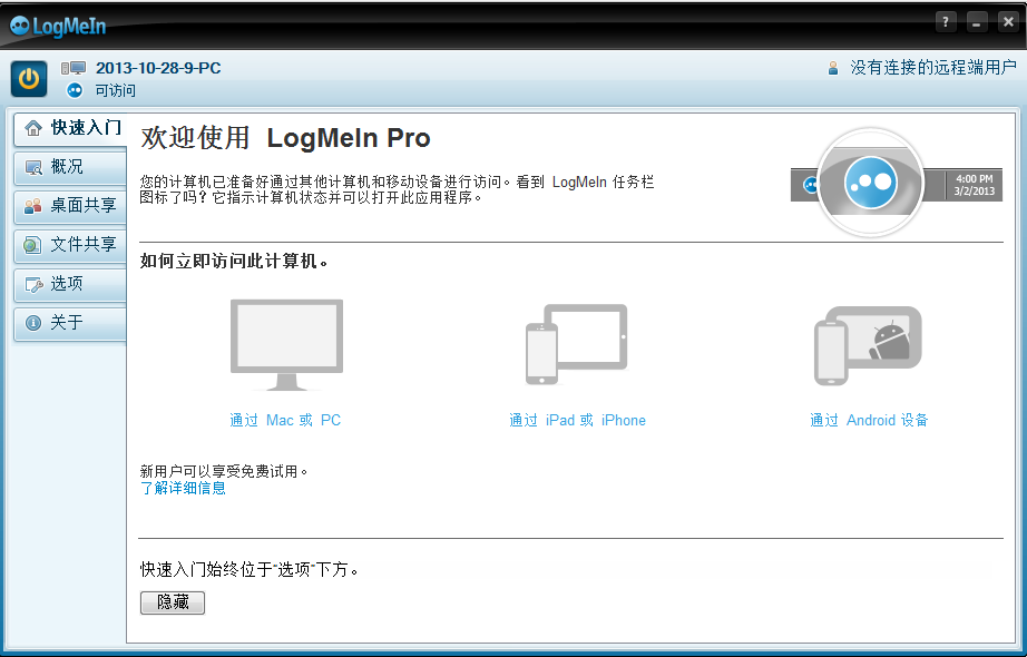 Զ�̵�¼����(LogMeIn Free)4.1.4132 ��Ѱ�