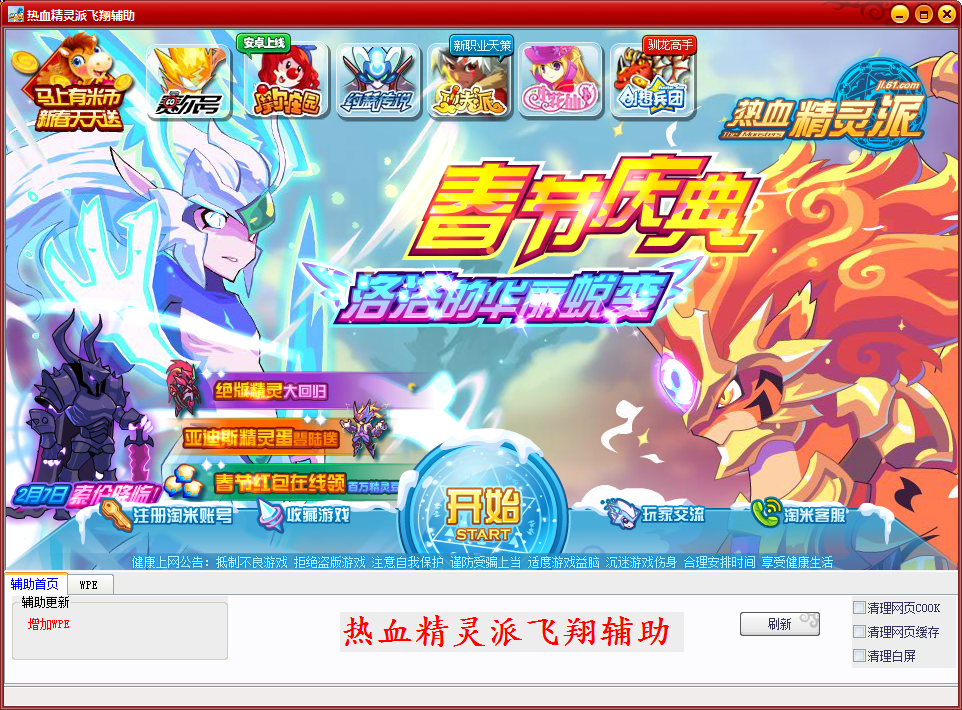 热血精灵派飞翔辅助1.0 绿色版