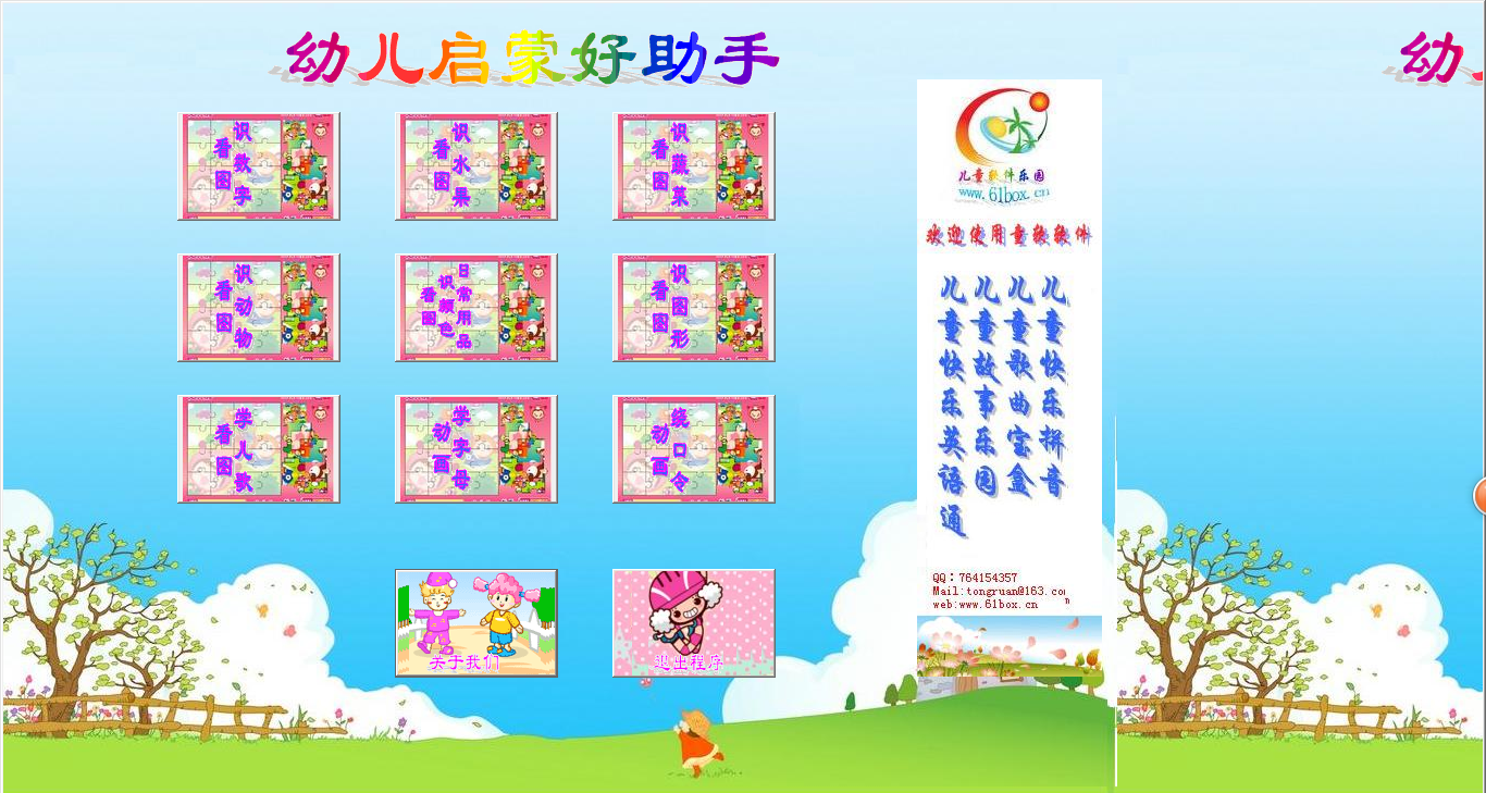 幼儿启蒙好助手下载1.0 绿色版