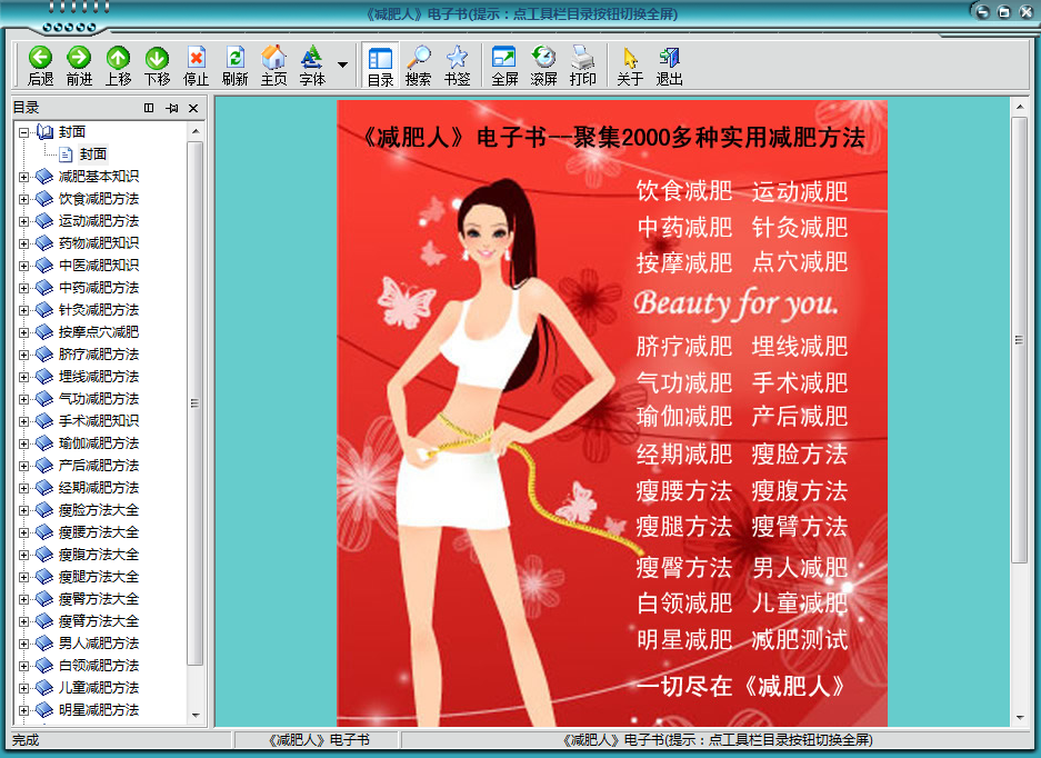 健康减肥人软件v1.0 绿色版