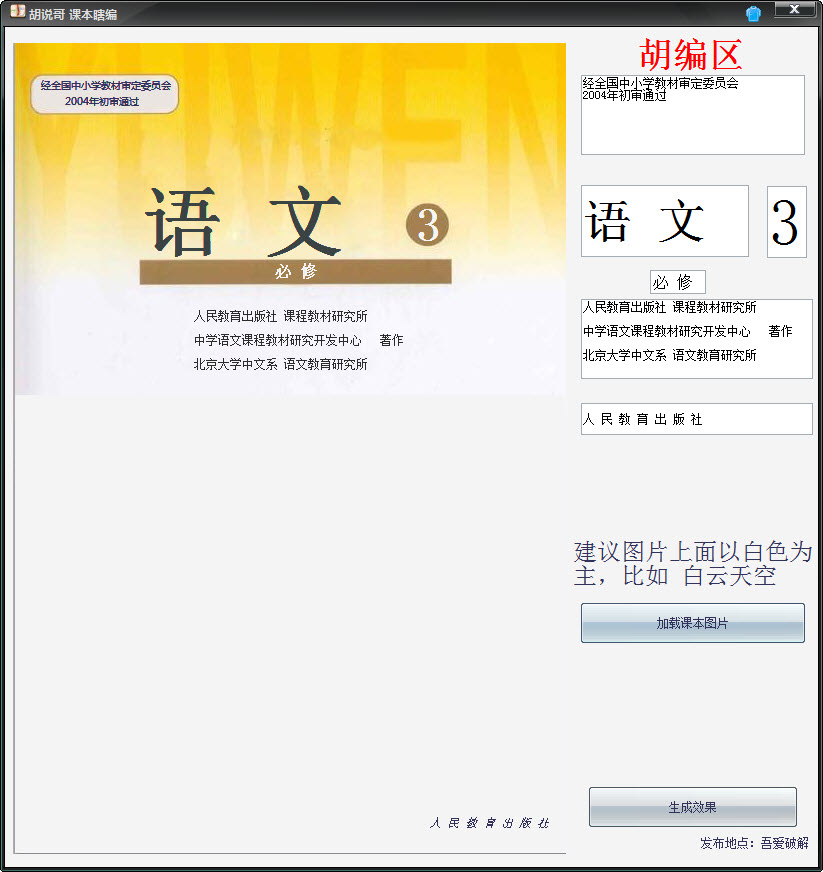 胡说哥课本瞎编工具