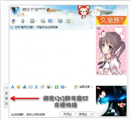 表情伴侣(Emoticon Mate)For QQ1.2 绿色版