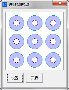 连线锁屏1.0 绿色版