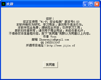 wifi��ȫ���0.03 2exe��