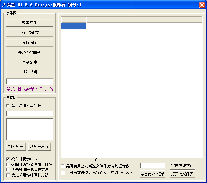 火流星Fire2.0 绿色版