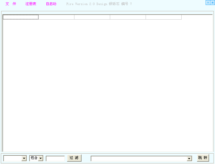 火流星Fire2.0 绿色版