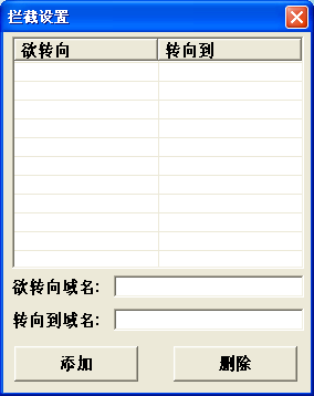 逆缘全局域名转向工具1.0 绿色版